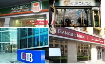 تعرف على أفضل وأعلى شهادات ادخار بمصر في البنوك الحكومية