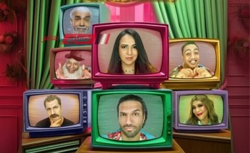 تعرف على تفاصيل مسرحية “التلفزيون” لـ حسن الرداد وإيمي سمير غانم في موسم الرياض
