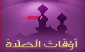 موعد صلاة الجمعة وأوقات الصلاة بمحافظة الإسكندرية اليوم 17-11-2023