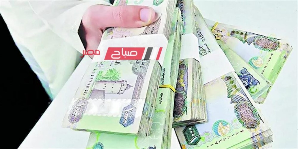 ننشر احدث أسعار الدرهم الإماراتي اليوم الاثنين 4-12-2023 بالتداول الرسمي في البنوك
