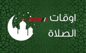 ننشر مواقيت الصلاة في محافظة دمياط اليوم الثلاثاء 21-11-2023