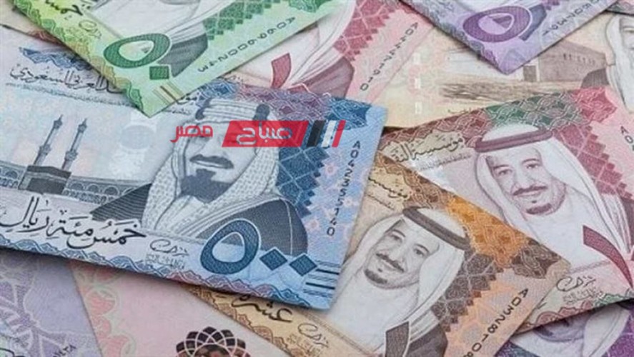 تعرف على احدث أسعار الريال السعودي اليوم الاحد 17-12-2023 بالتعامل الرسمي