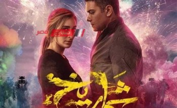 فيلم شماريخ لـ آسر ياسين يحقق 838 ألف جنيه في شباك التذاكر