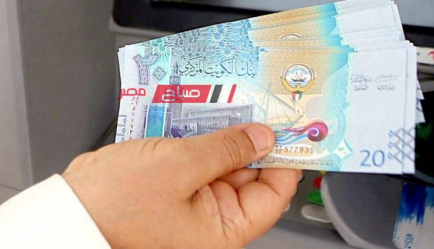 ننشر تفاصيل أسعار الدينار الكويتي اليوم الخميس 4-1-2024 مقابل الجنيه المصري