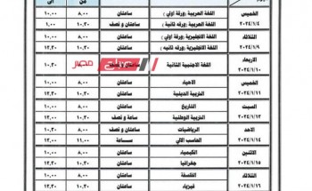 جدول امتحانات الصف الثالث الإعدادي الترم الأول محافظة دمياط 2023