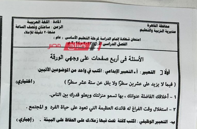 إجابة امتحان العربي للصف الثالث الاعدادي محافظة القاهرة الترم الاول 2024