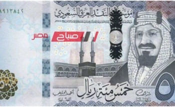استقرار أسعار الريال السعودي في تعاملات البنوك اليوم الاثنين 15-1-2024