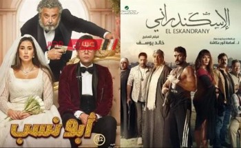 بفارق بسيط.. فيلم الإسكندراني يتفوق على أبو نسب في إيرادات شباك التذاكر