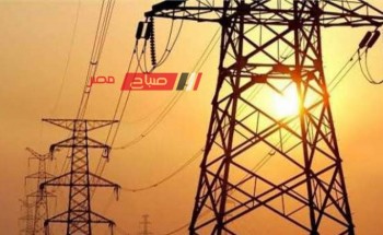 جدول انقطاع الكهرباء في محافظة البحيرة 2024