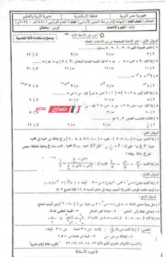 حل امتحان الجبر الترم الأول لطلاب الشهادة الاعدادية 2024 الإسكندرية
