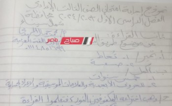 نموذج اجابات امتحان اللغة العربية اليوم للصف الثالث الاعدادي محافظة شمال سيناء الفصل الدراسي الاول 2024 