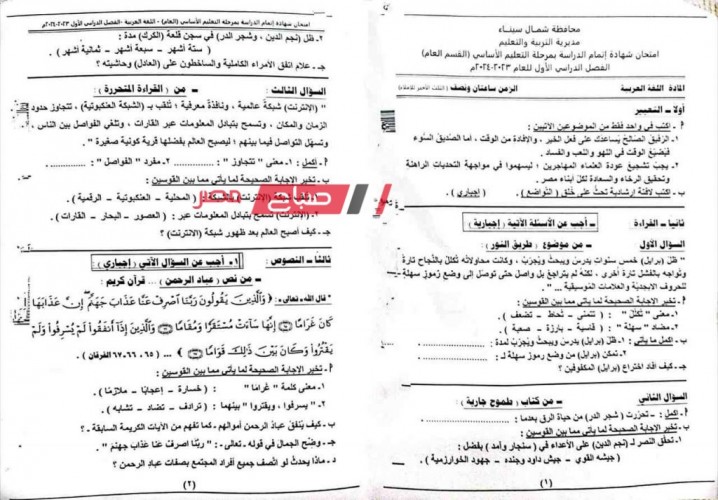 ننشر حل امتحان العربي اليوم تالتة اعدادي محافظة شمال سيناء الترم الاول 2024