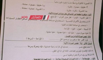 حل امتحان العلوم الترم الأول لطلاب الشهادة الاعدادية 2024 محافظة الإسكندرية