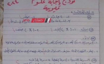 حل امتحان العلوم اليوم محافظة القليوبية للصف الثالث الاعدادي الترم الاول 2024
