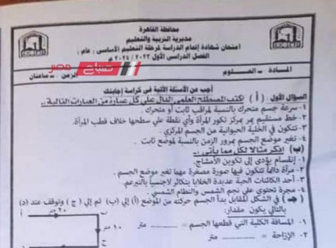 حل امتحان العلوم اليوم محافظة القاهرة للشهادة الاعدادية الترم الاول 2024