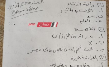حل امتحان اللغة العربية للشهادة الاعدادية محافظة سوهاج الترم الاول 2024