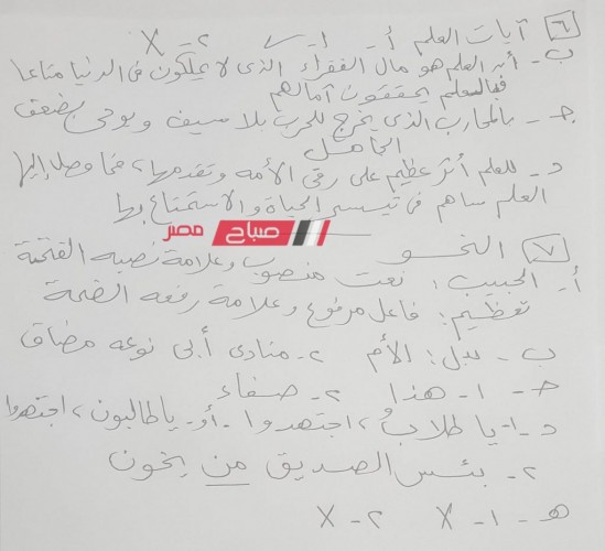 حل امتحان اللغة العربية محافظة الشرقية للصف الثالث الاعدادي الترم الاول 2024