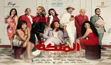 فيلم “الملكة” لـ هالة صدقي يحقق 4 آلاف جنيه في شباك التذاكر