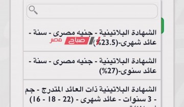 طريقة شراء شهادة البنك الأهلي المصري ذات عائد 27‎%‎ لمده عام.. اون لاين