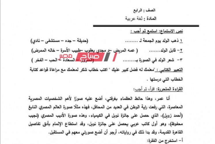اجابات نماذج الوزارة لغة عربية للصف الرابع الابتدائي 2024 