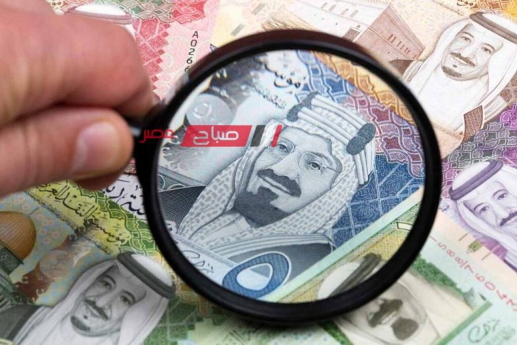 ننشر تفاصيل أسعار الريال السعودي اليوم الجمعة 12-1-2024 في البنوك المصرية امام الجنيه