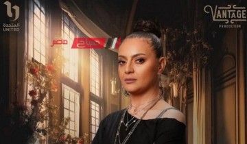 هبة عبد الغني عن شخصيتها في مسلسل “حدوتة منسية”: كذب المنجمون ولو صدقوا