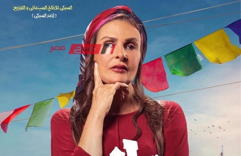 سحب فيلم “ليلة العيد” لـ يسرا من دور العرض السينمائية بسبب ضعف الإيرادات