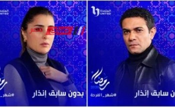 المتحدة تنشر بوسترات مسلسل “بدون سابق إنذار” لـ آسر ياسين