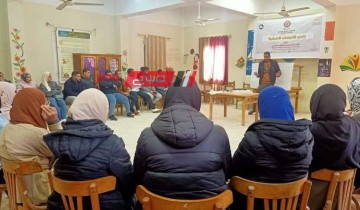 انطلاق فعاليات اليوم الأول للمشروع القومي لنادي القيادات بمركز شباب مدينة دمياط