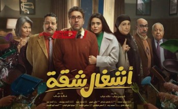 موعد عرض الحلقة الثالثة من مسلسل “أشغال شقة” لـ هشام ماجد في رمضان 2024