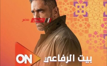 عرض مسلسل بيت الرفاعي لأمير كرارة على قناة ON في رمضان