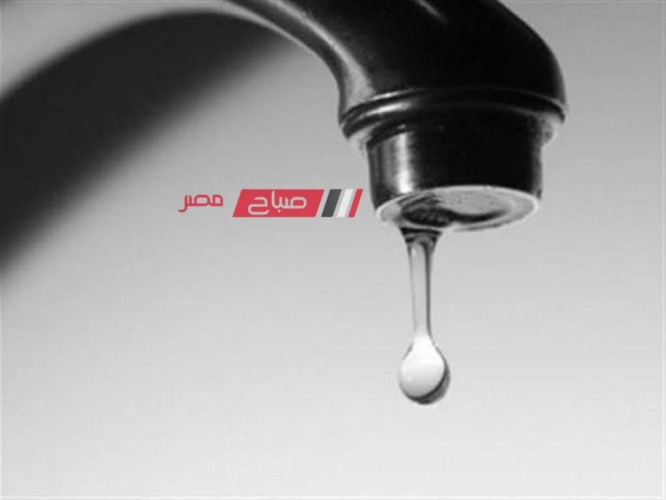 غدًا الأربعاء انقطاع مياه الشرب عن مدينة ميت ابو غالب بدمياط .. تعرف على المواعيد