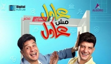 فيلم “عادل مش عادل” لـ أحمد الفيشاوي مهدد بالسحب من دور العرض