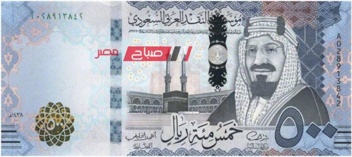 ننشر اخر أسعار الريال السعودي اليوم الجمعة 9-2-2024 بالتعاملات الرسميه