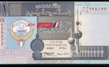 ننشر تفاصيل أسعار الدينار الكويتي في البنوك المصرية اليوم الجمعة 9-2-2024