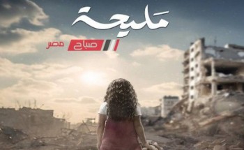 موعد عرض الحلقة الخامسة من مسلسل مليحة بطولة دياب في رمضان 2024