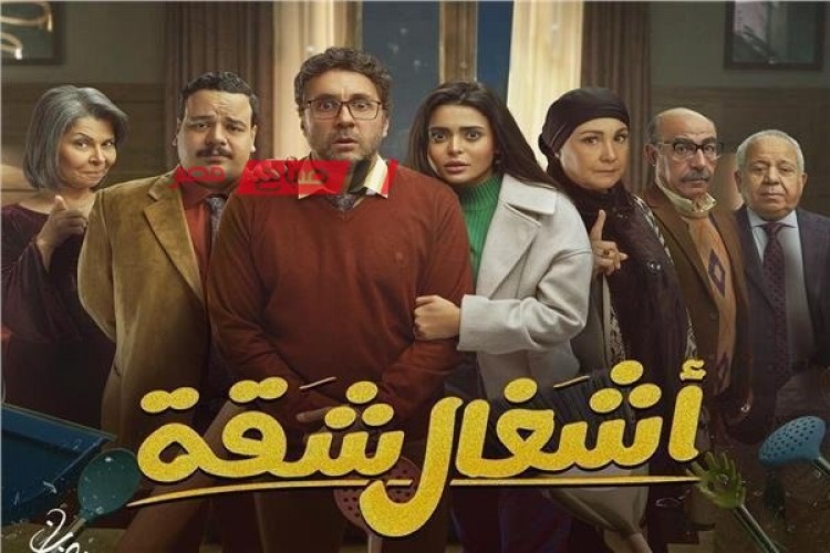 رمضان 2024.. موعد عرض الحلقة 8 من مسلسل أشغال شقة بطولة هشام ماجد