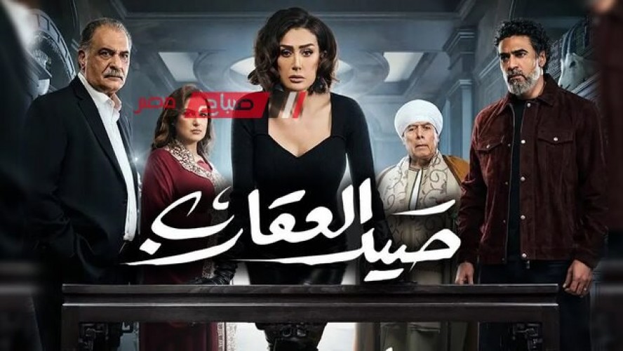 رمضان 2024.. موعد عرض الحلقة العاشرة من مسلسل “صيد العقارب”