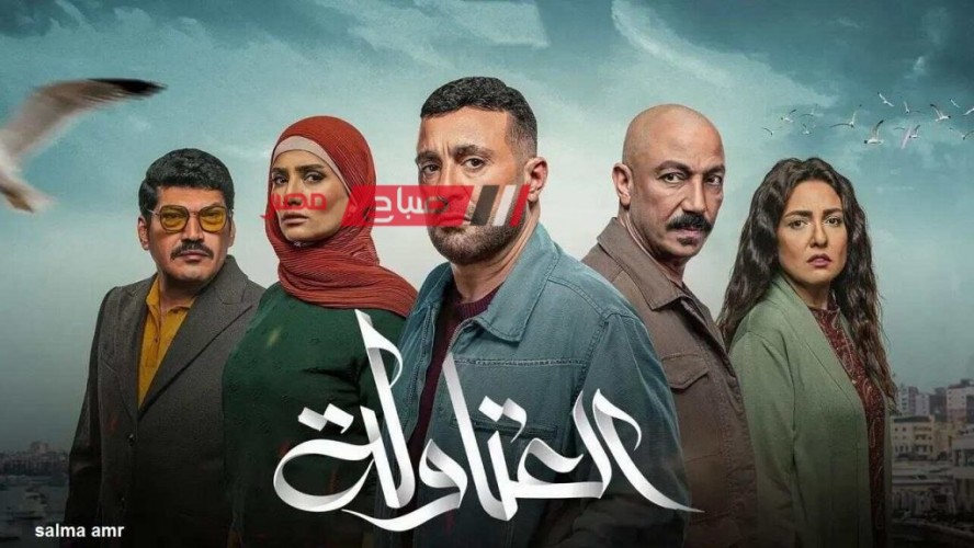 موعد عرض الحلقة العاشرة من مسلسل العتاولة في موسم رمضان 2024 بطولة أحمد السقا