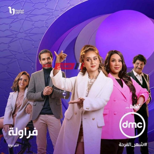 موعد عرض حلقه 3 مسلسل فراولة للفنانه نيللي كريم في رمضان
