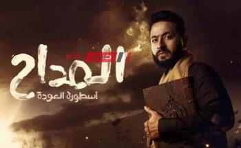 سباق موسم رمضان 2024 … موعد الحلقة 24 من مسلسل المداح أسطورة العودة 4