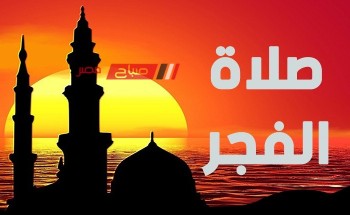 موعد أذان الفجر في الإسكندرية اليوم السبت 6 رمضان 1445