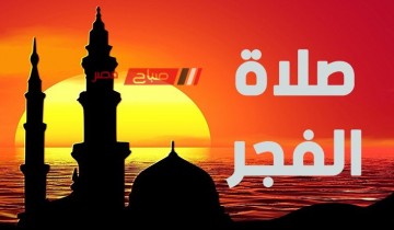 مواقيت الصلاة اليوم الأثنين 15 رمضان في الإسكندرية وموعد السحور والامساك وأذان الفجر