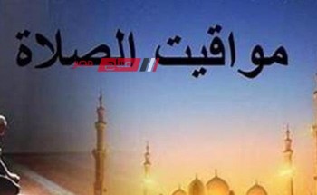 مواعيد الصلاة اليوم الخميس 14-3-2024 في الإسكندرية الموافق 4 رمضان 1445