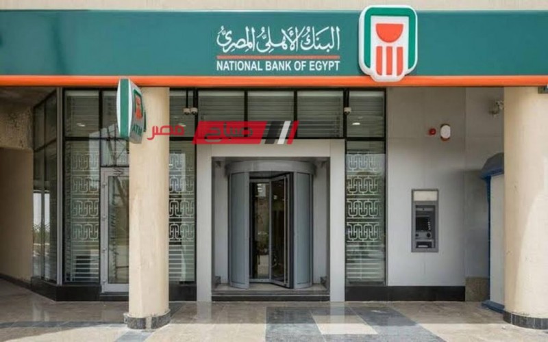 البنك الأهلي المصري يطرح شهادة استثمارية جديدة بعائد 30% .. تعرف على التفاصيل