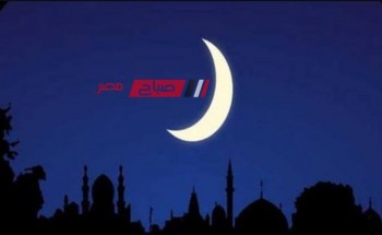 اليوم استطلاع هلال شهر رمضان 2024 في مصر