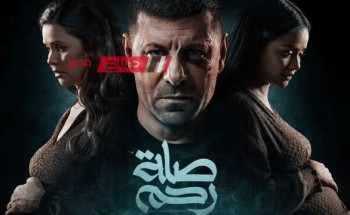 مسلسلات رمضان 2024.. موعد عرض الحلقة الثانية من مسلسل “صلة رحم”
