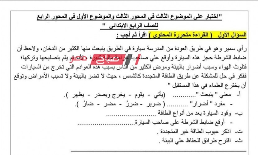 نموذج استرشادي عربي امتحان شهر مارس للصف الرابع الابتدائي الترم الثاني 2024