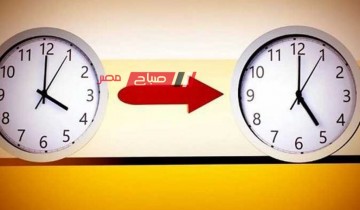 موعد تغيير الساعة في مصر 2024 والعودة لـ التوقيت الصيفي والخطوات