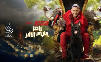 موعد عرض الحلقة 26 من برنامج المقالب رامز جاب من الآخر خلال موسم رمضان 2024